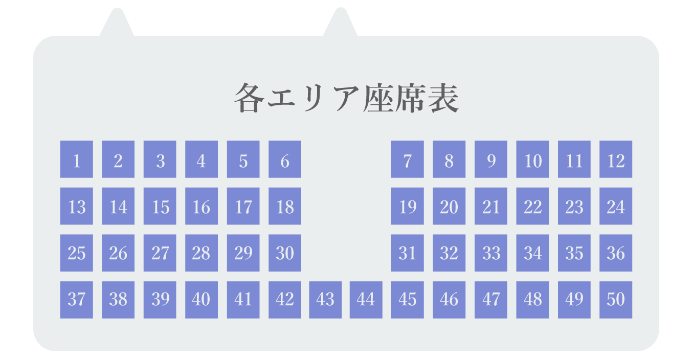 座席表