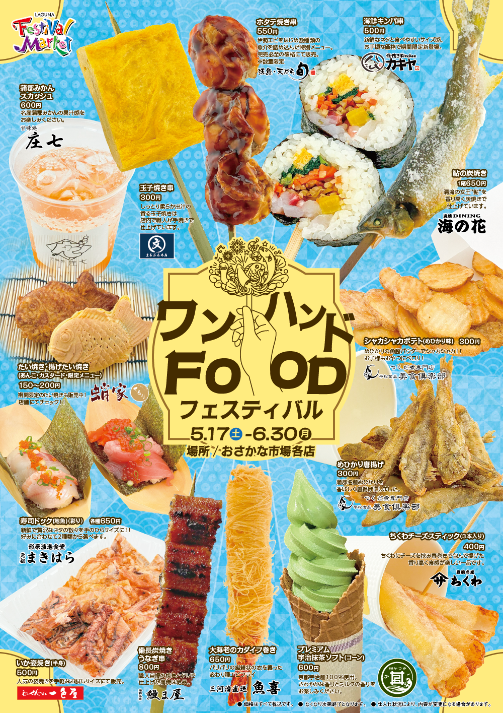 ワンハンドFOOD