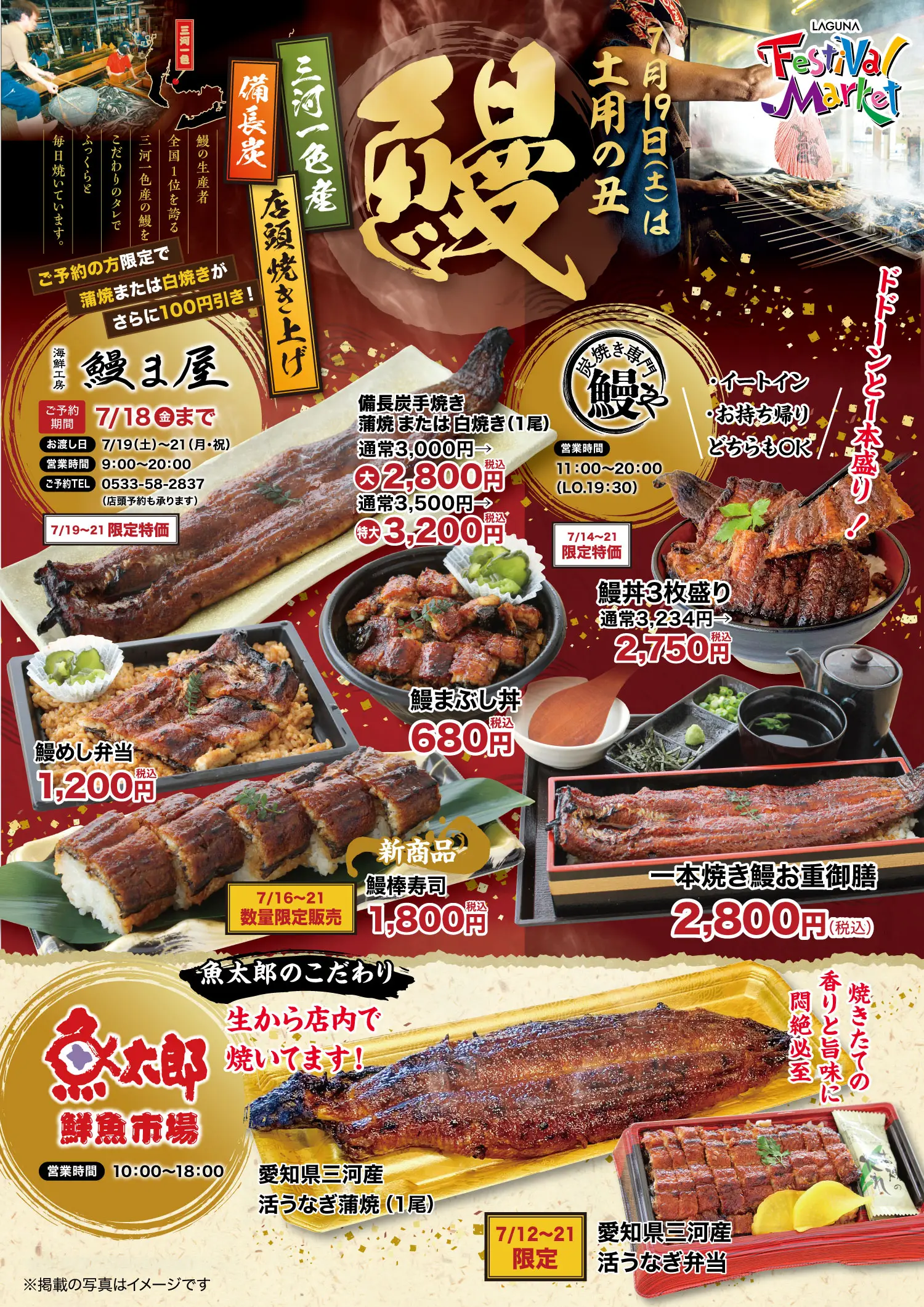 土用の丑