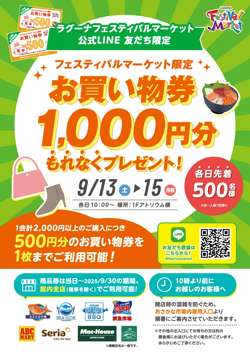 お買物券プレゼント