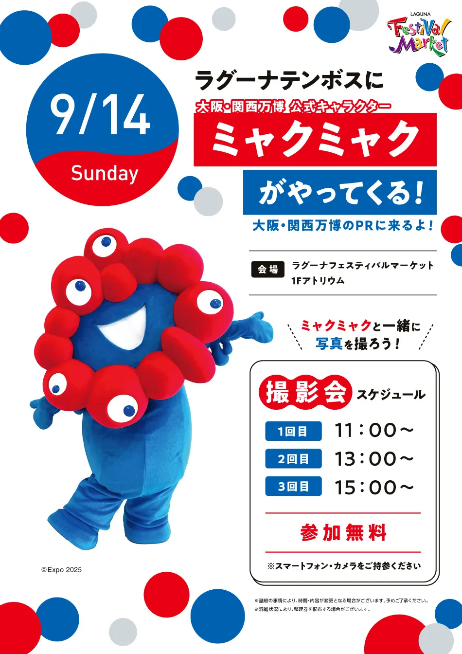 ラグーナ新名物グランプリ