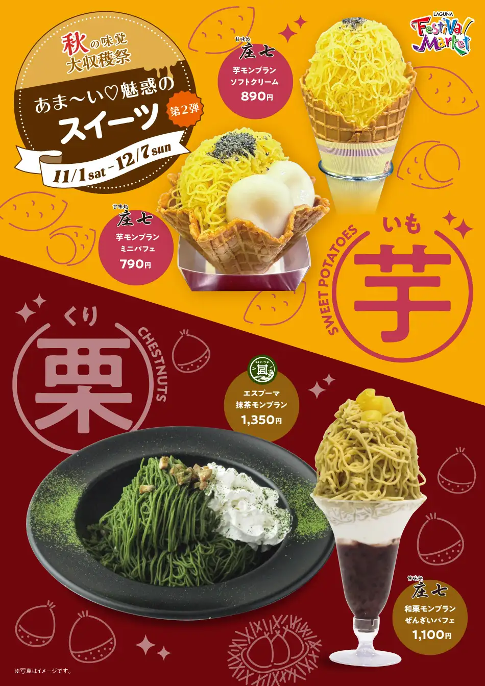 あま～い魅惑のスイーツ