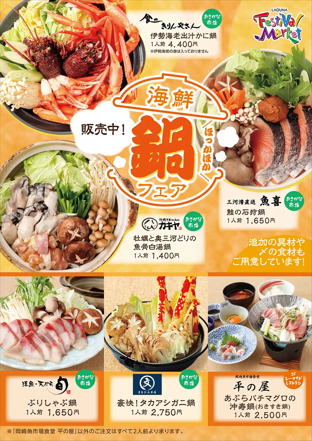 海鮮鍋フェア