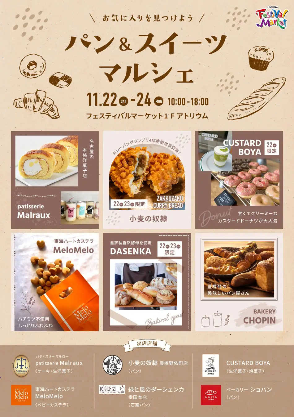 パン＆スイーツマルシェ