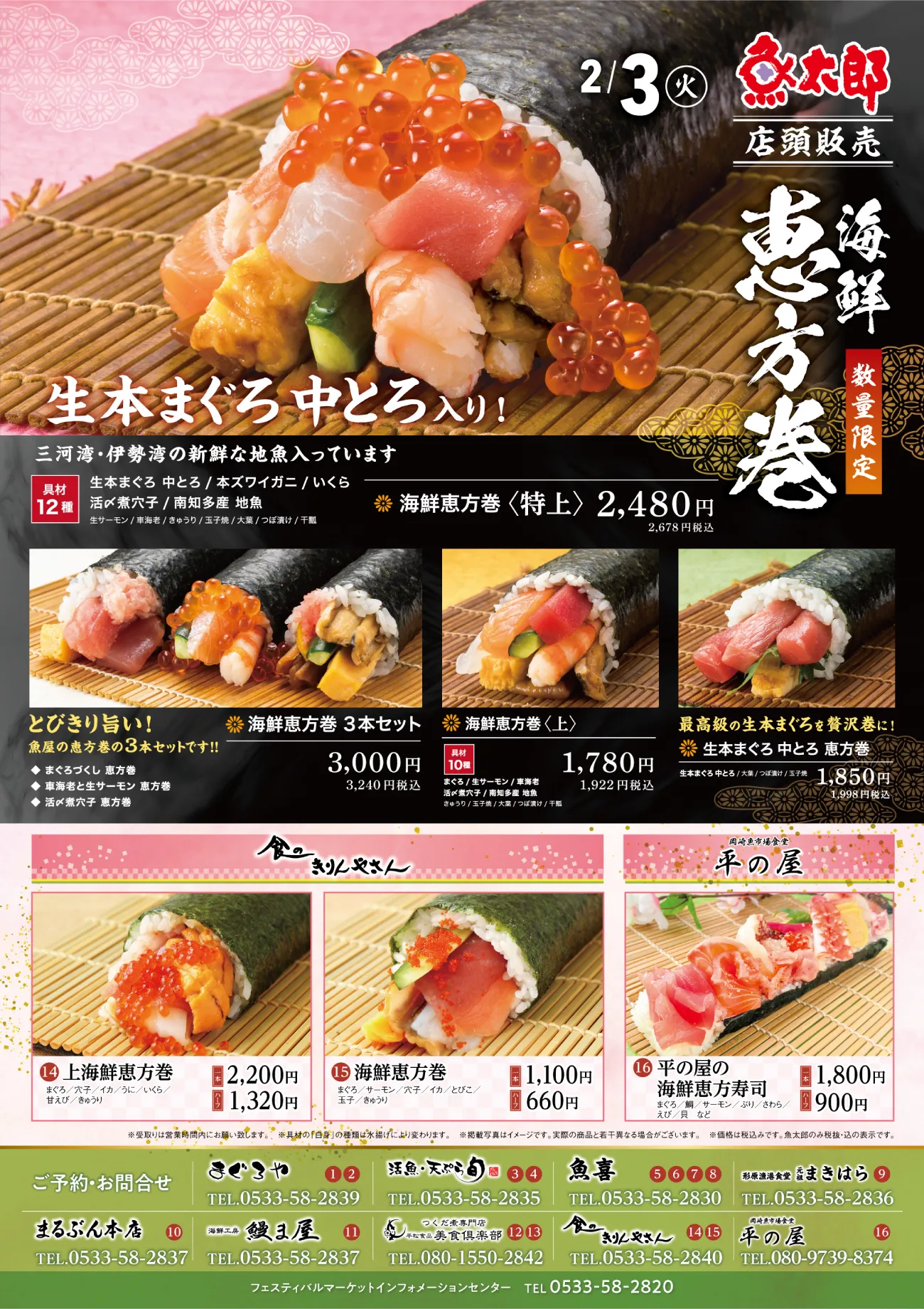 フェスティバルマーケット 恵方巻 当日販売
