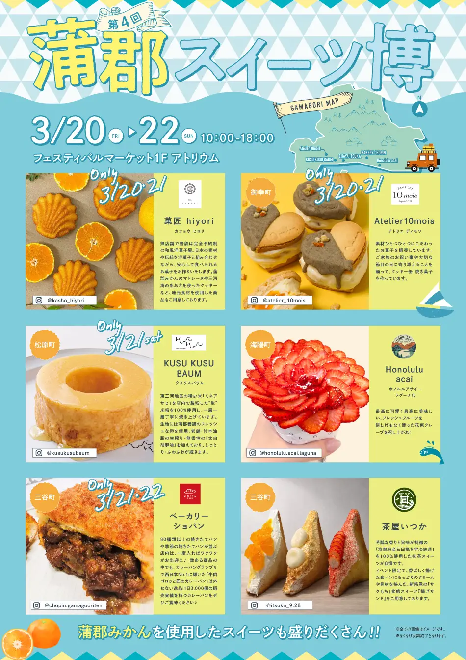 蒲郡スイーツ博