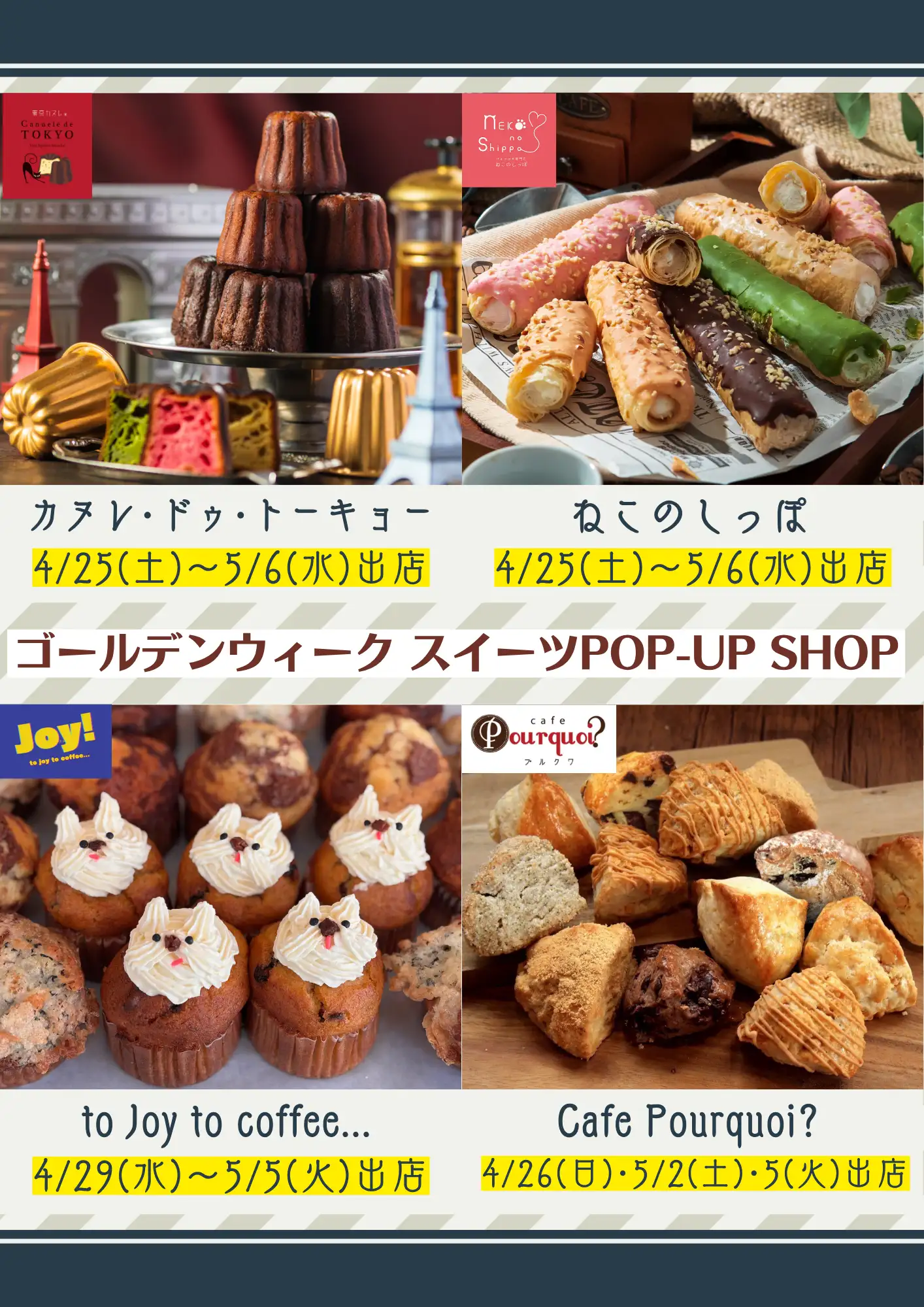 スイーツポップアップショップ