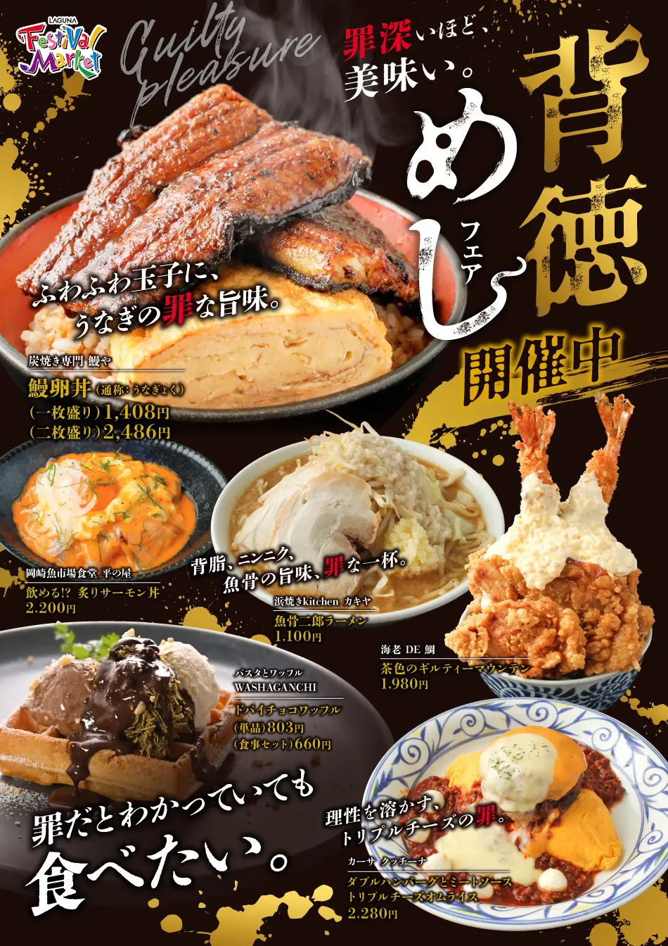 背徳めしフェア