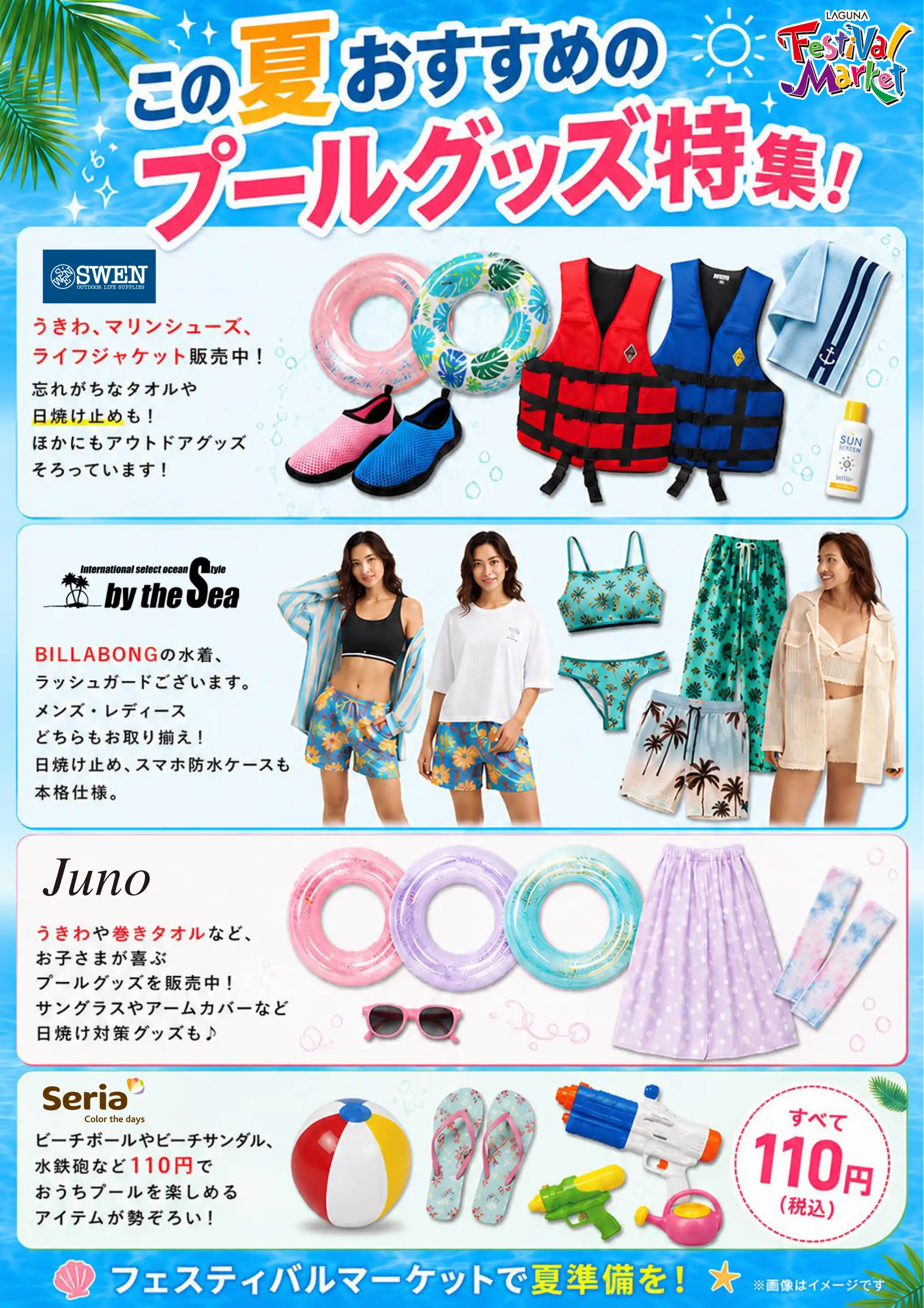 プールグッズ