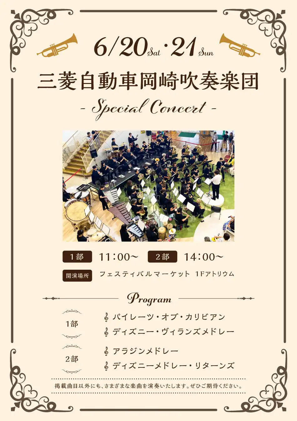 三菱自動車岡崎吹奏楽団