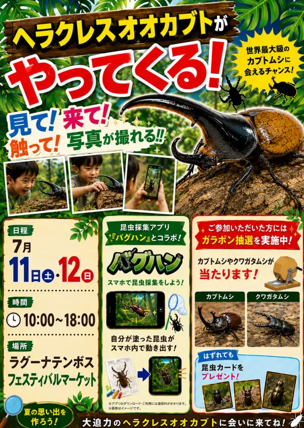 ヘラクレスオオカブト