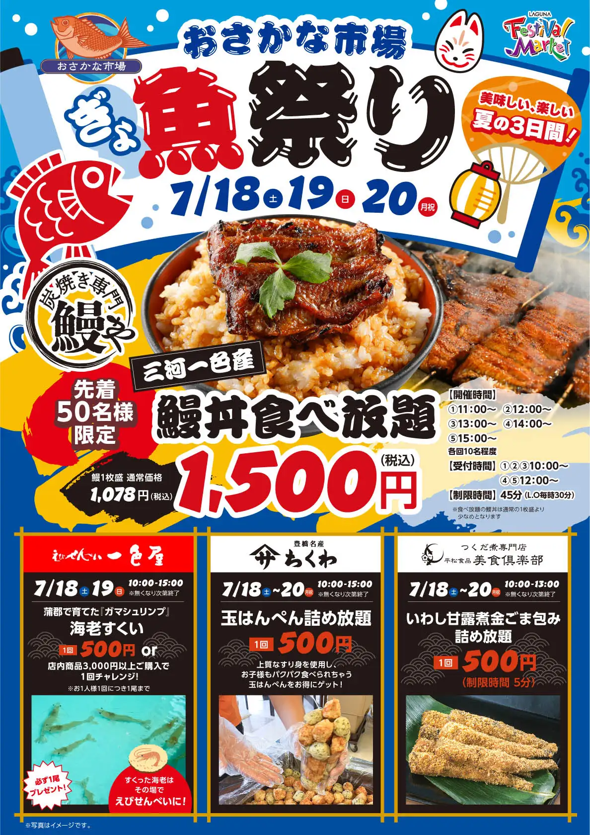 魚祭り