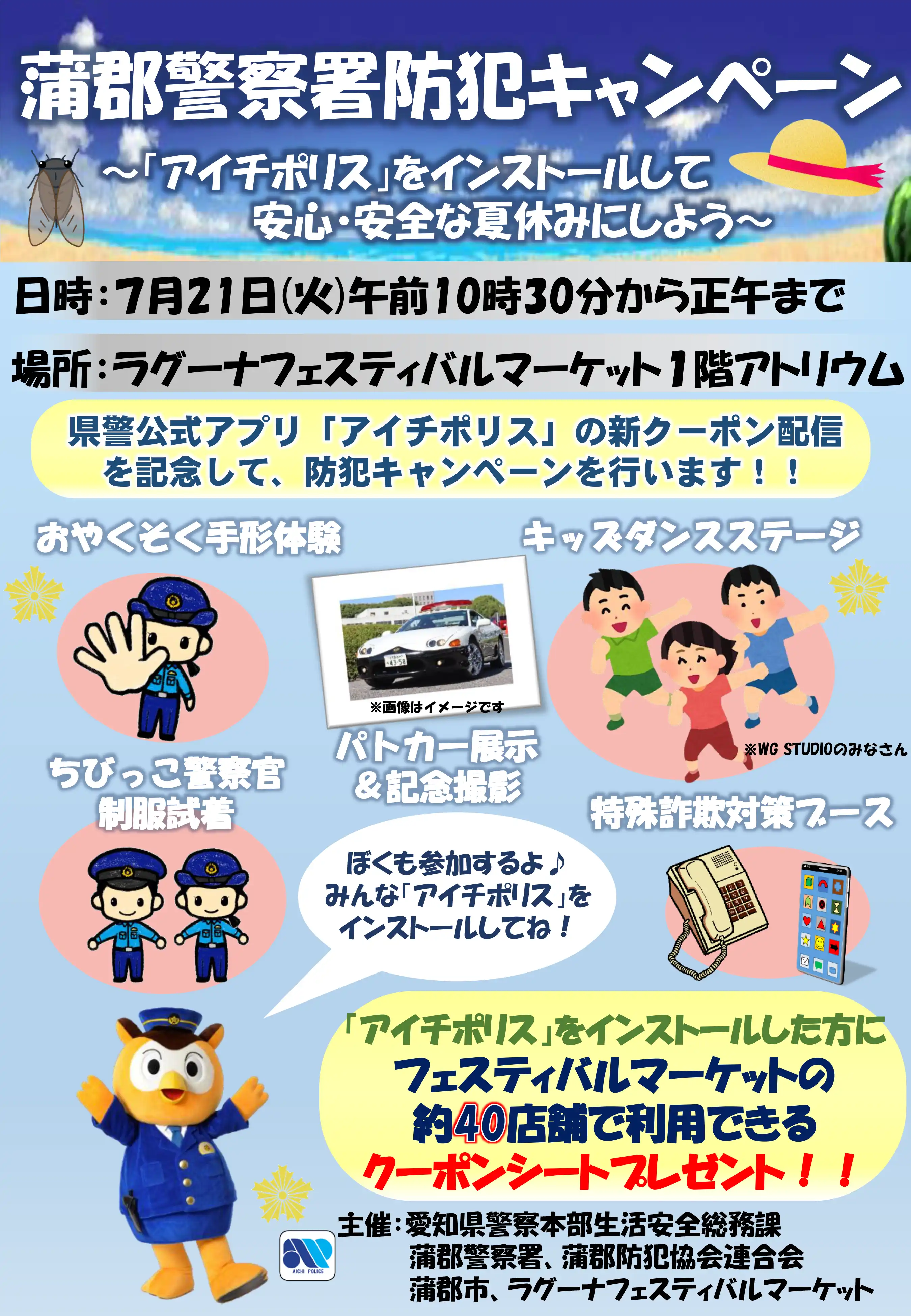 蒲郡警察署
