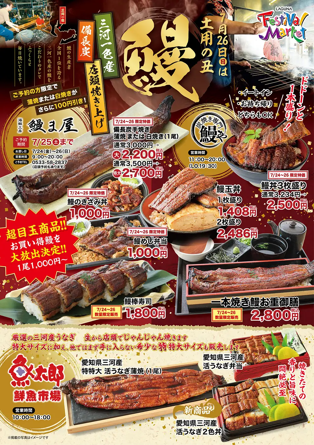 土用の丑