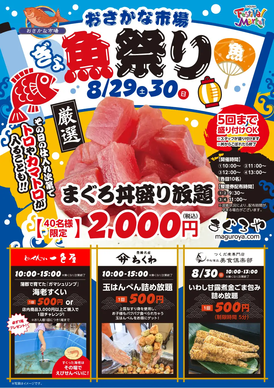 魚祭り