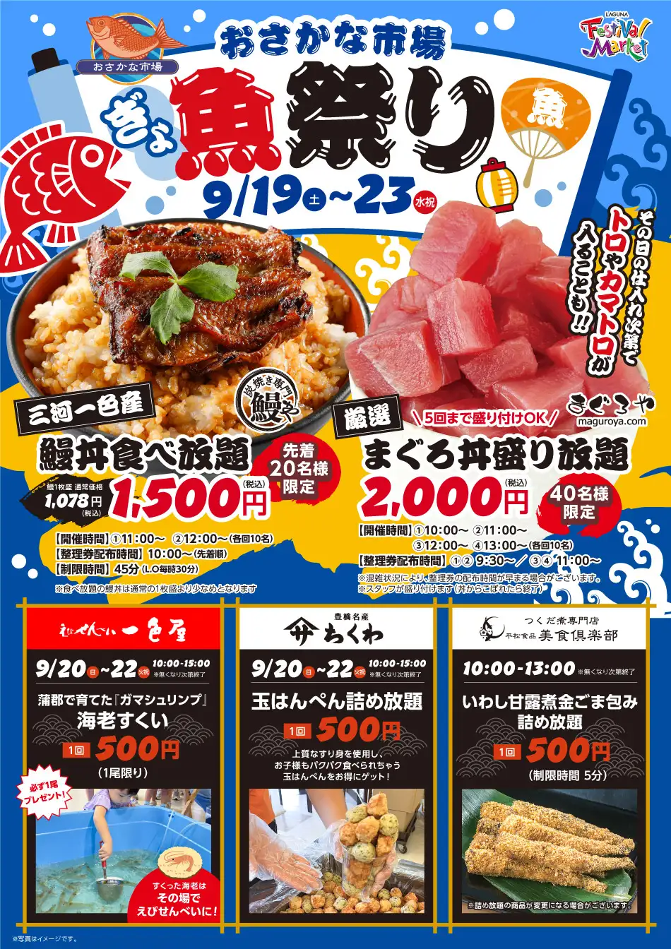 魚祭り