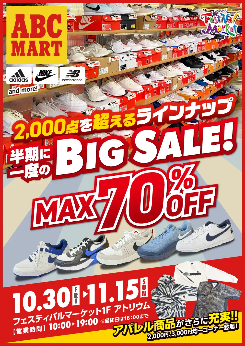ABCMART催事
