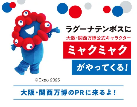 ミャクミャクがやってくる！