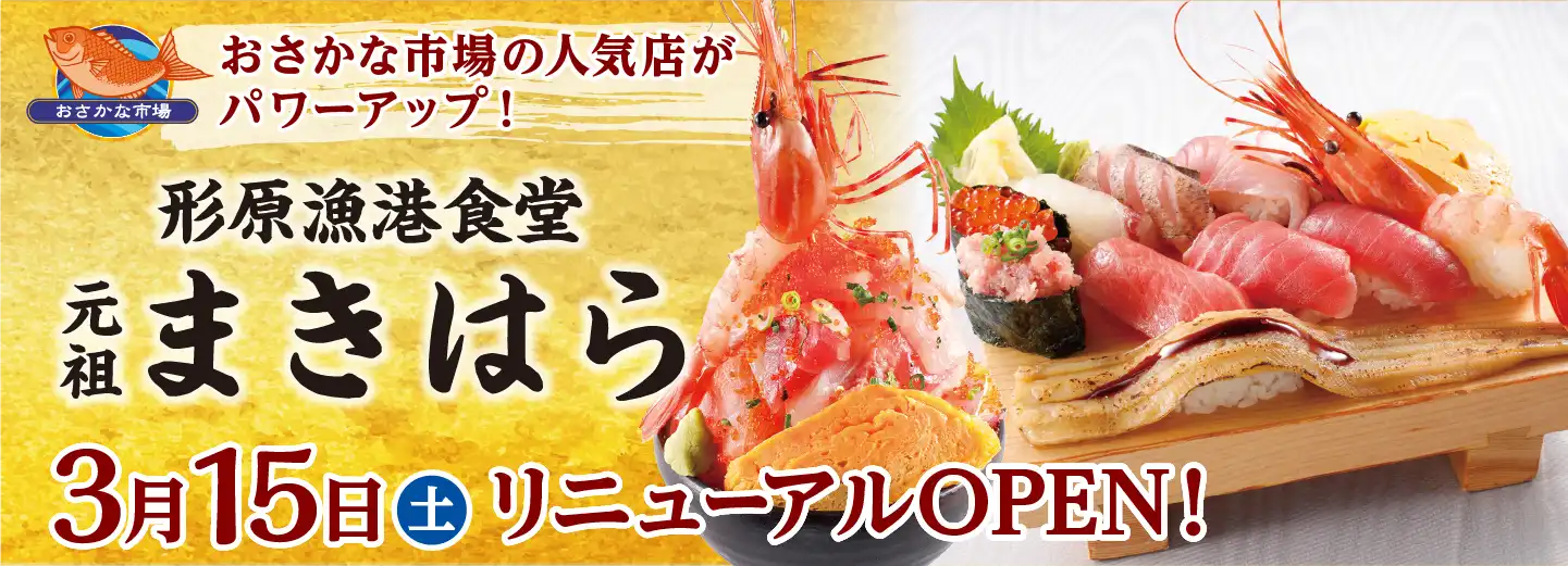 まきはらOPEN