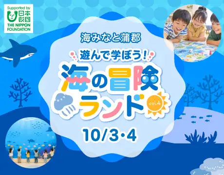 海の冒険ランドvol4