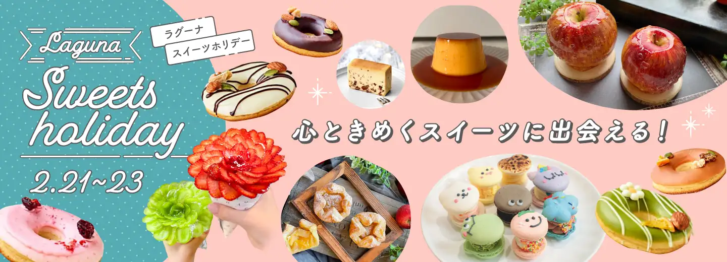 スイーツホリデー