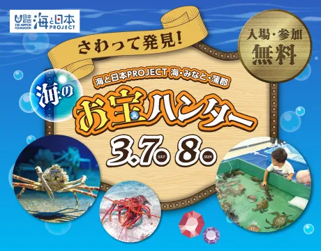 海のお宝ハンター