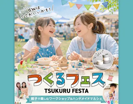 つくるフェス