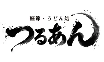 つるあん