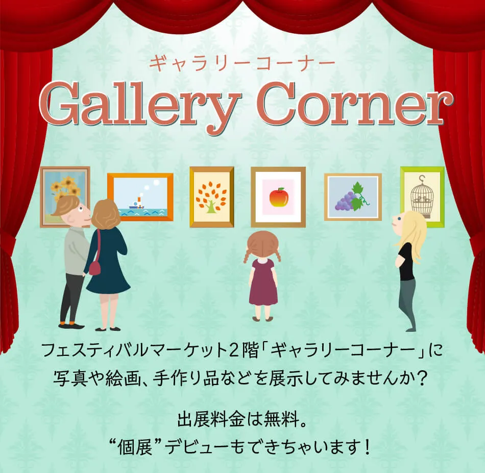 テナント募集