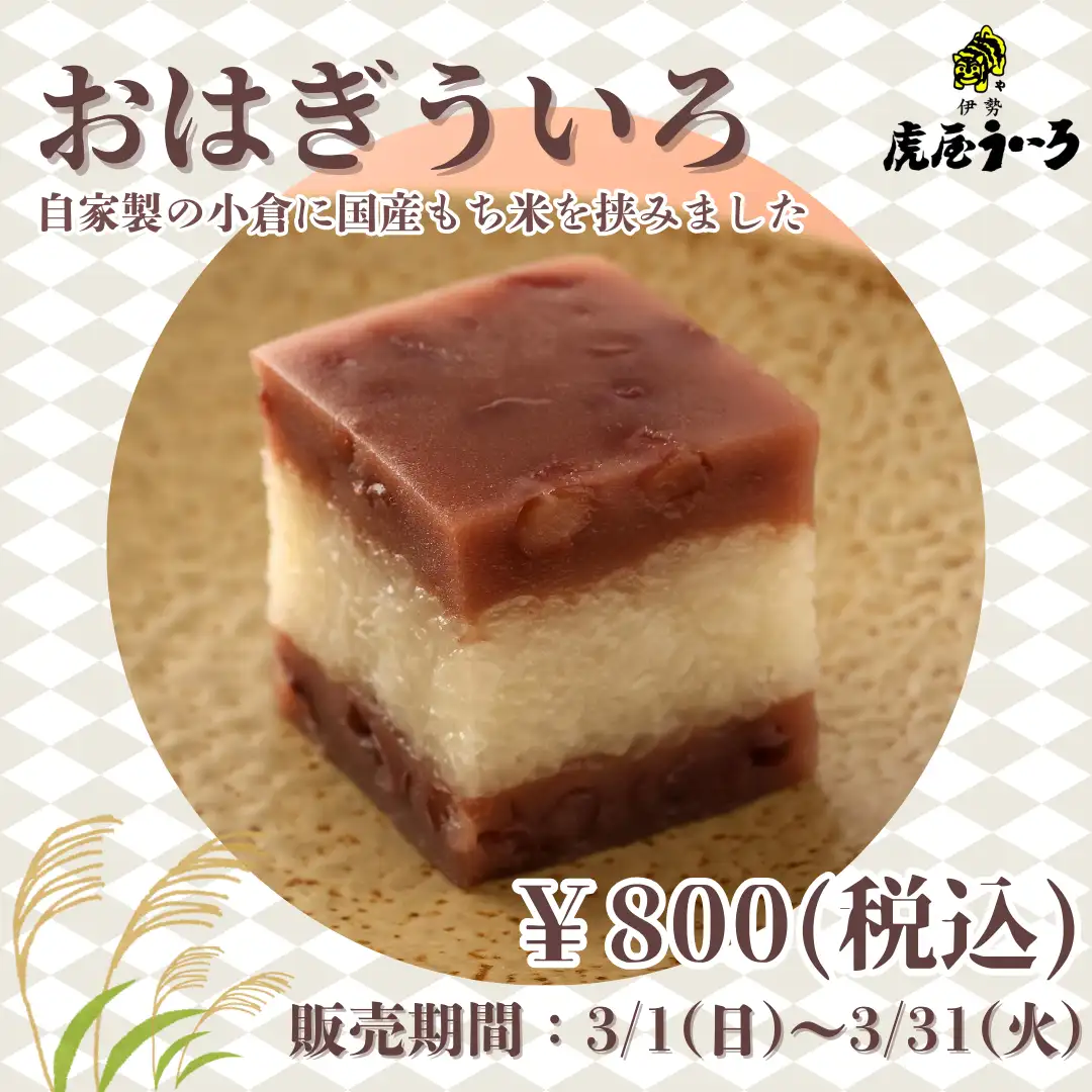 伊勢 虎屋ういろ | ショップ情報 | フェスティバルマーケット