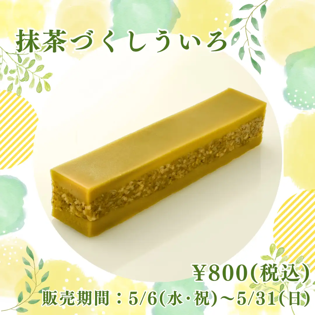 抹茶づくしういろ