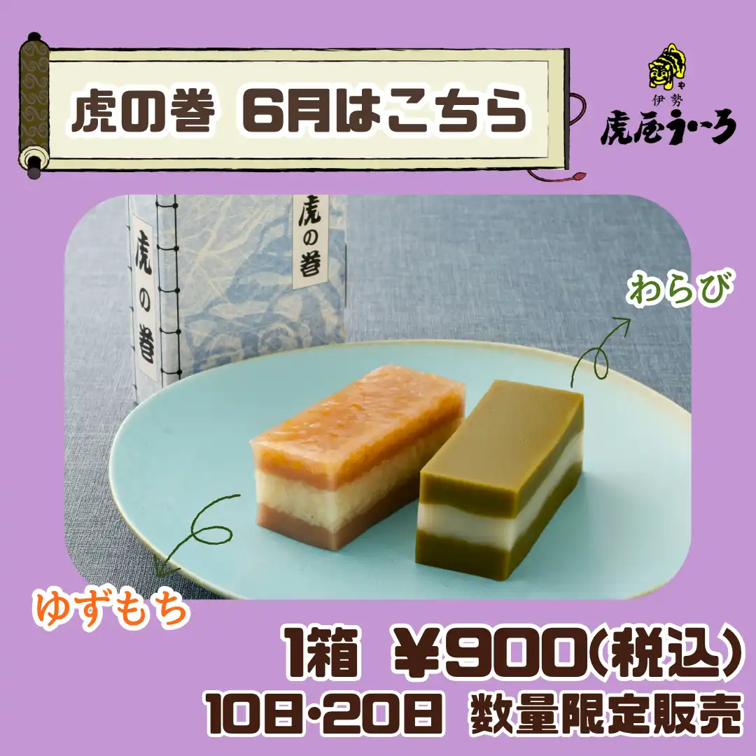 虎の巻
