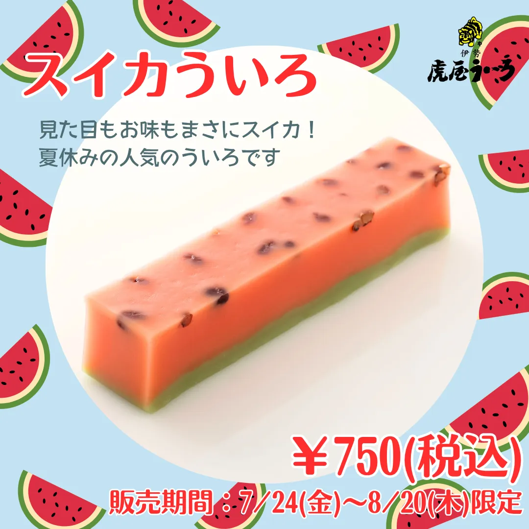 スイカういろ