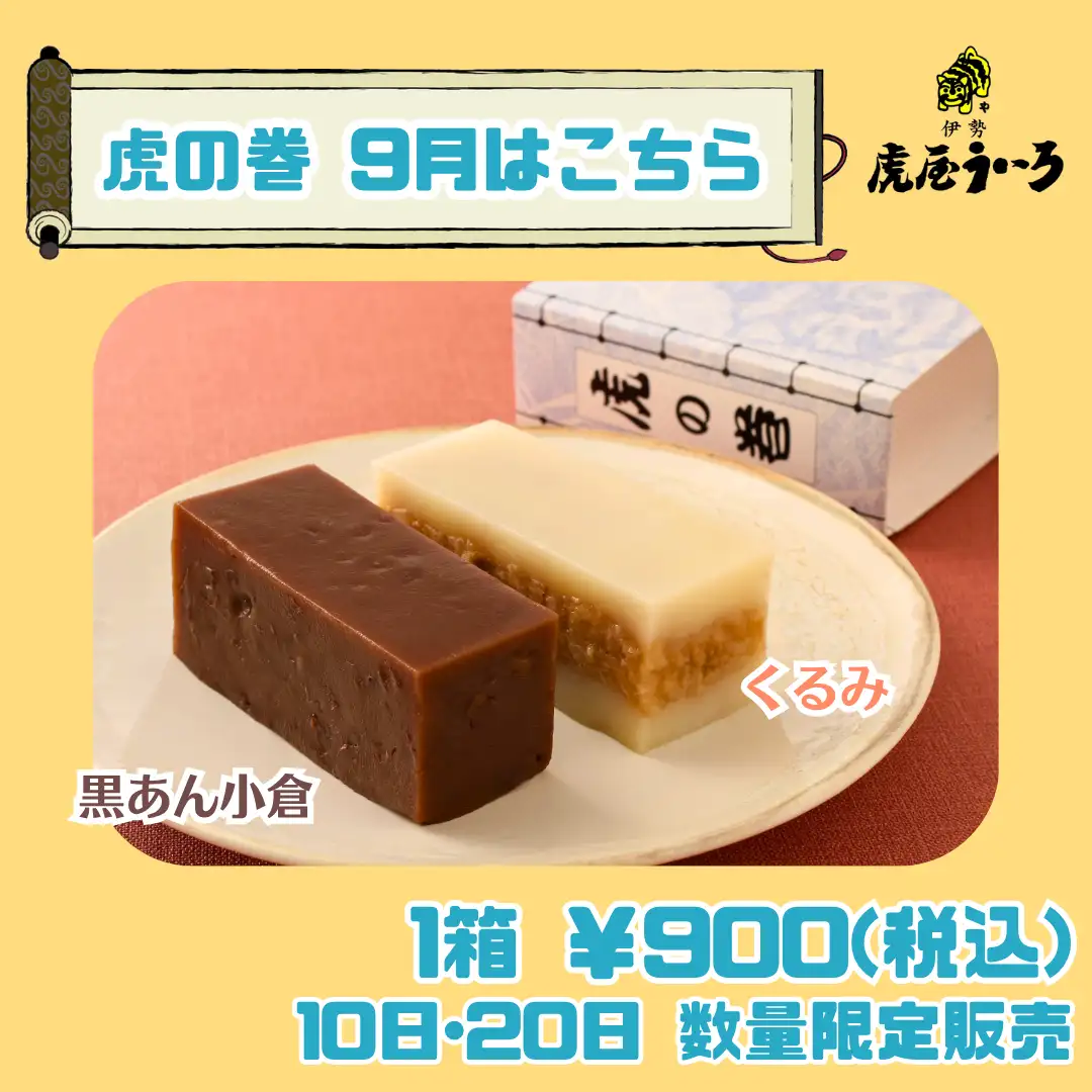 虎の巻