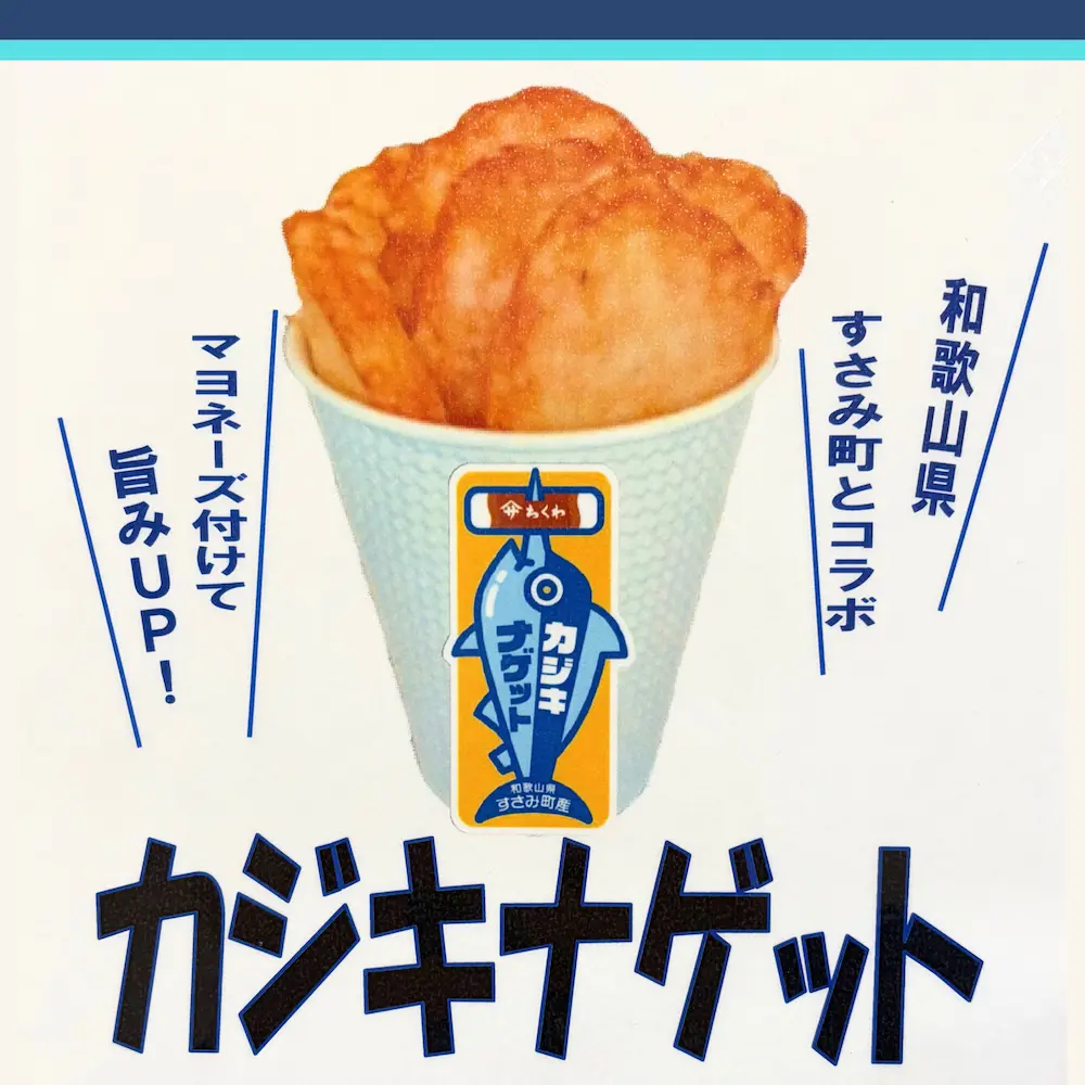 カジキナゲット
