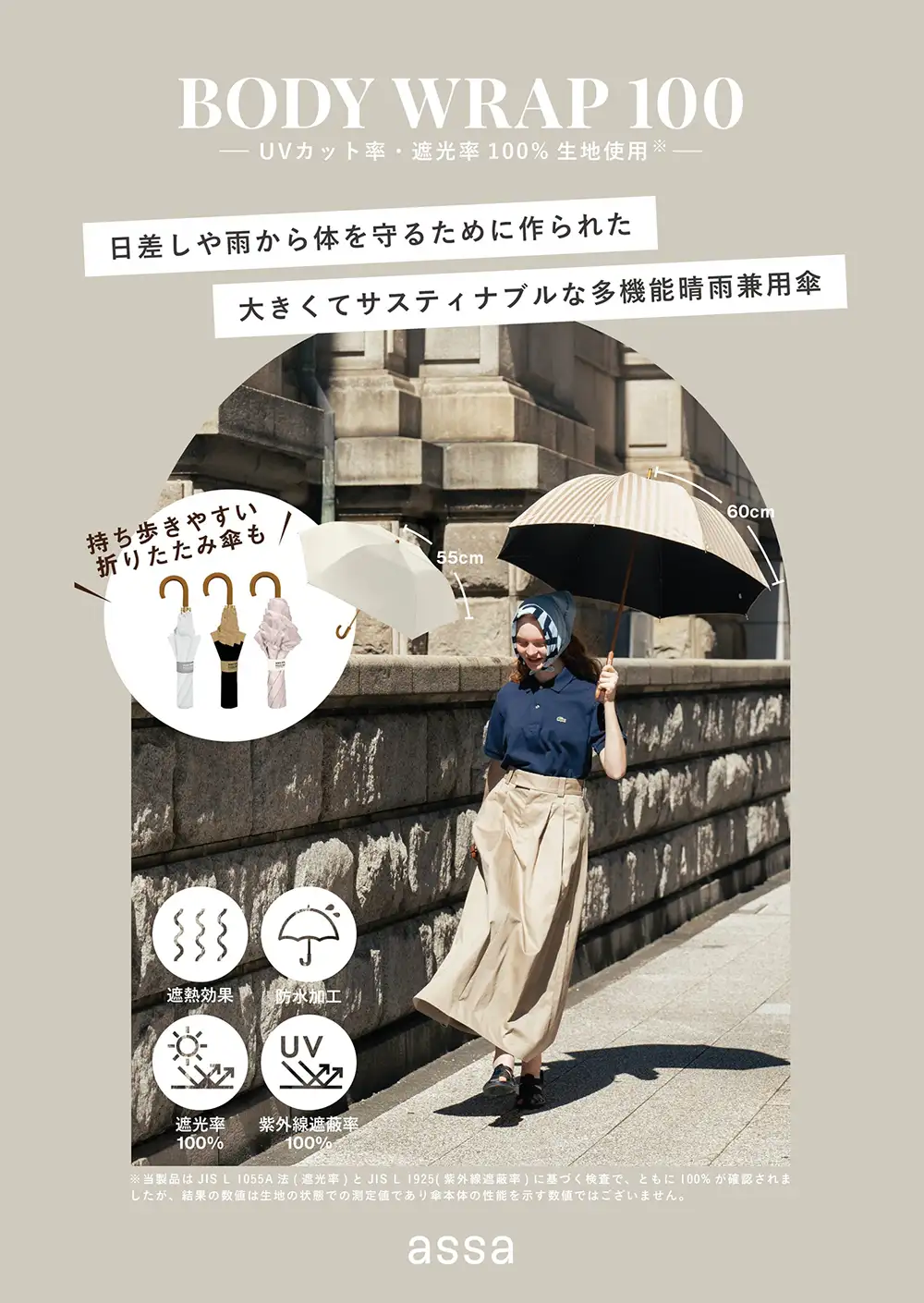 晴雨兼用傘