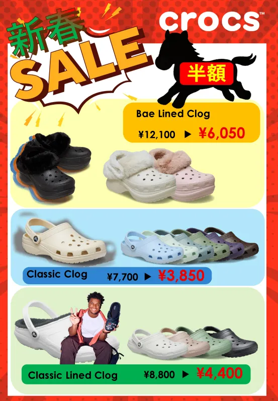 crocs年末年始セール！