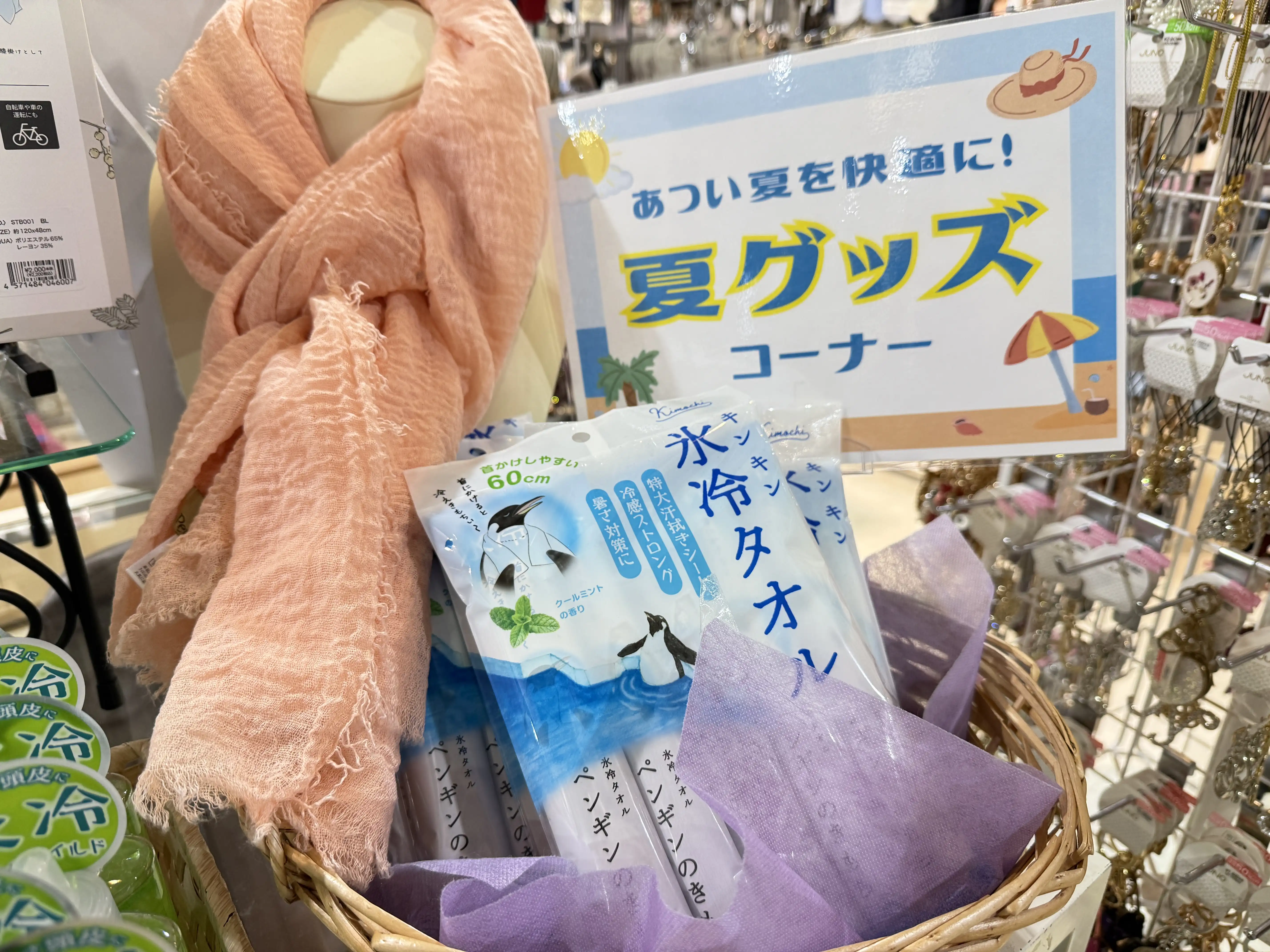 ひんやりグッズ