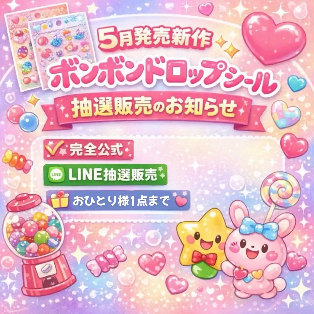 シール大量入荷