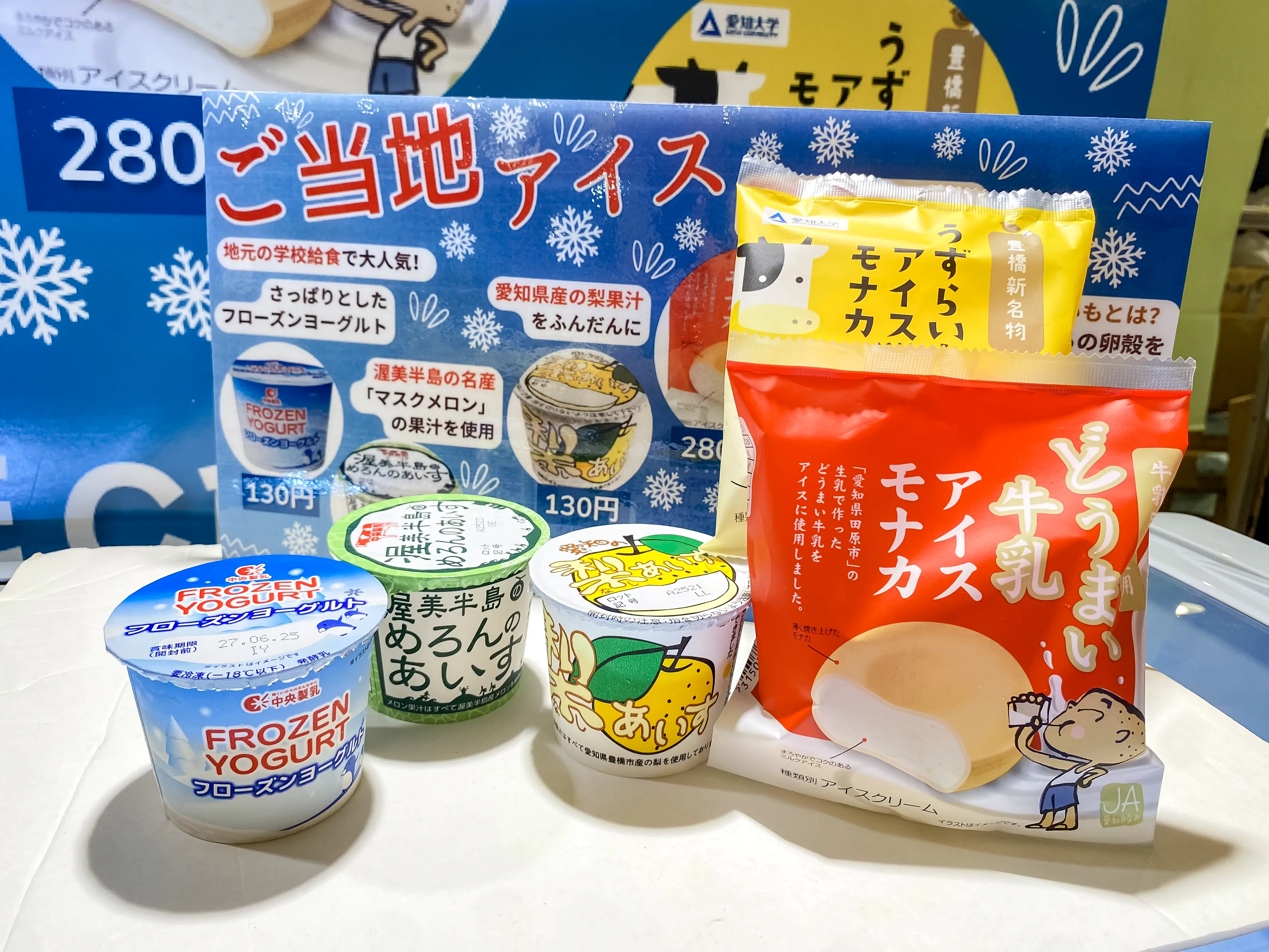 ご当地アイス