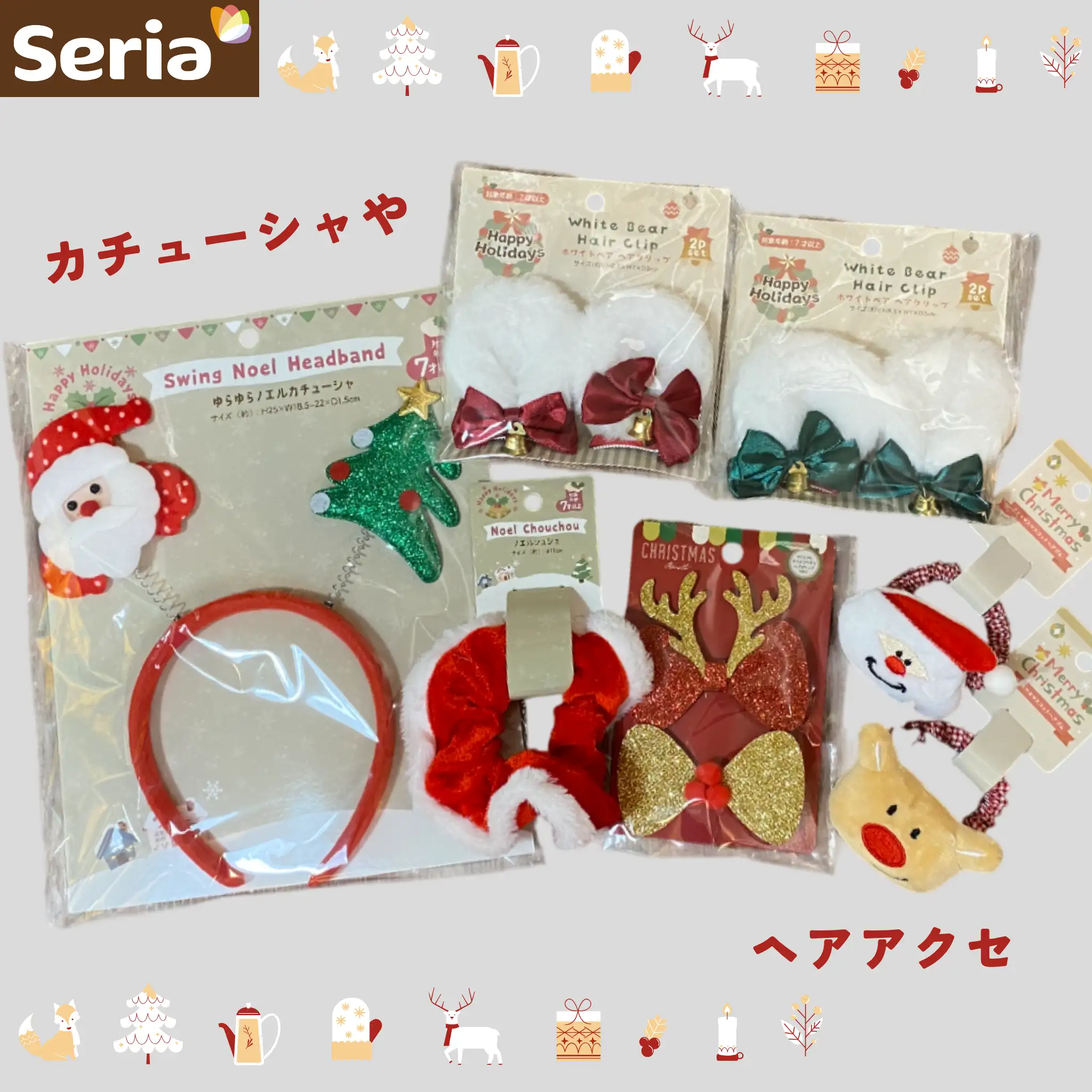 クリスマスグッズ