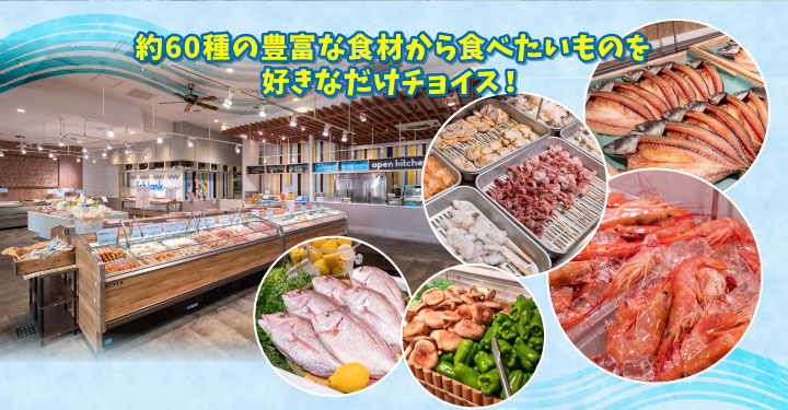 魚太郎 浜焼きバーベキュー