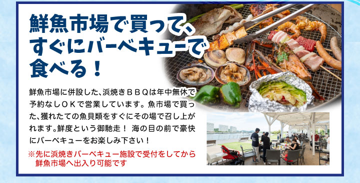 魚太郎 浜焼きバーベキュー