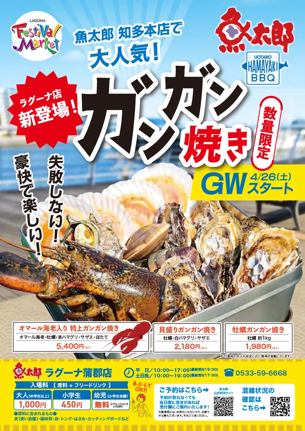 ガンガン焼き