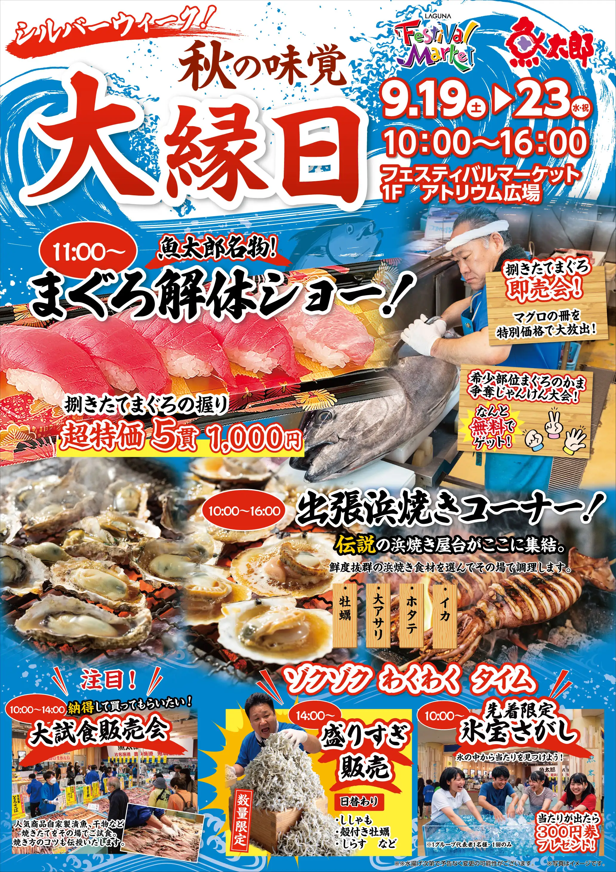 秋の味覚　大縁日