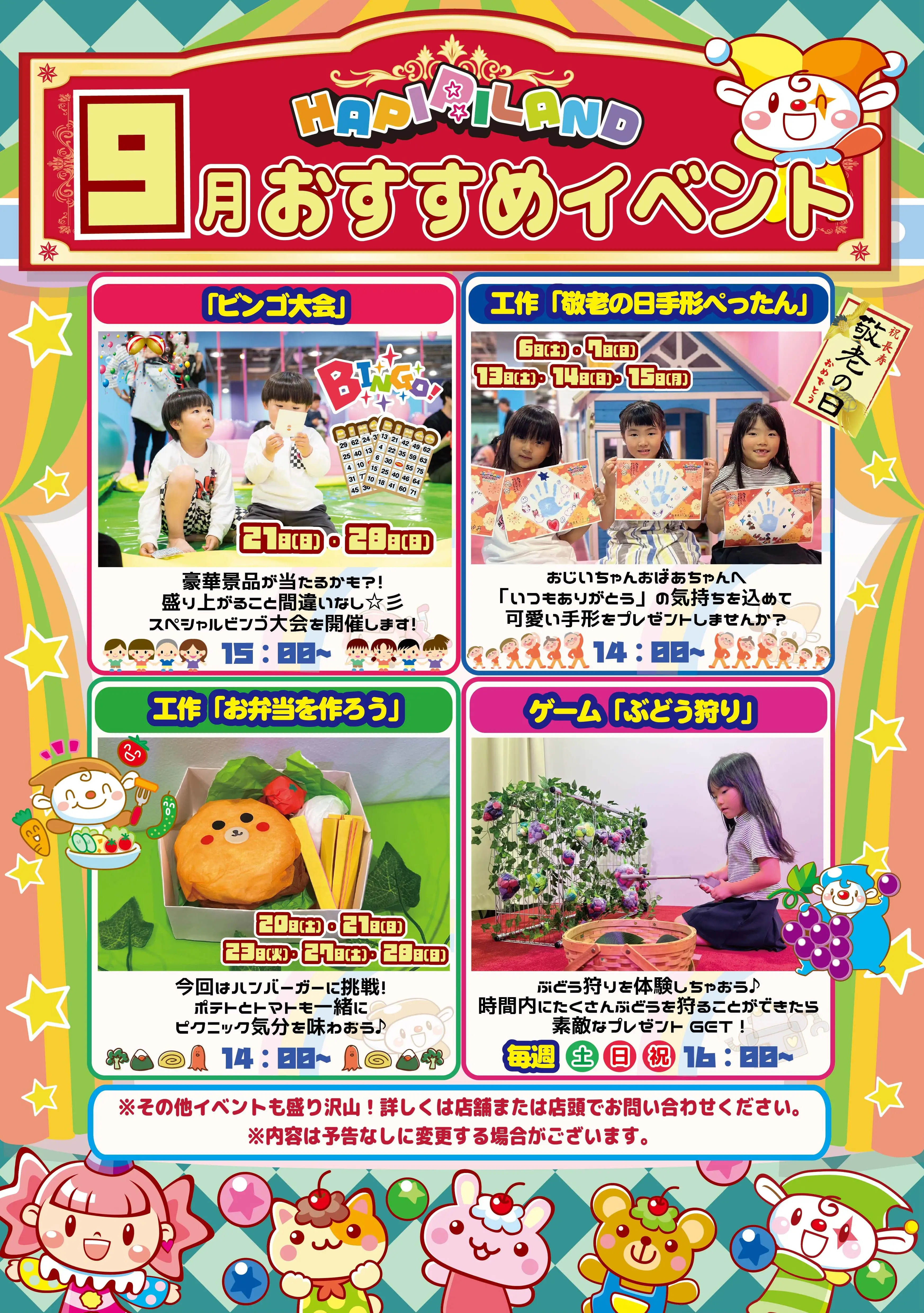 おすすめイベント