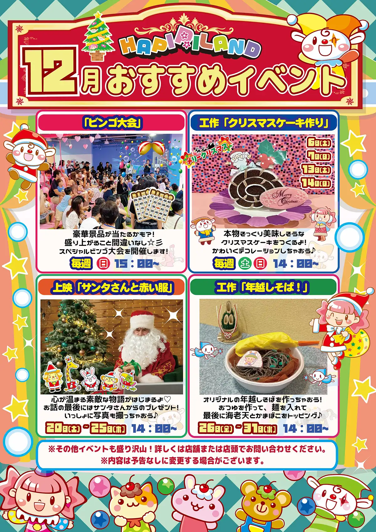 おすすめイベント