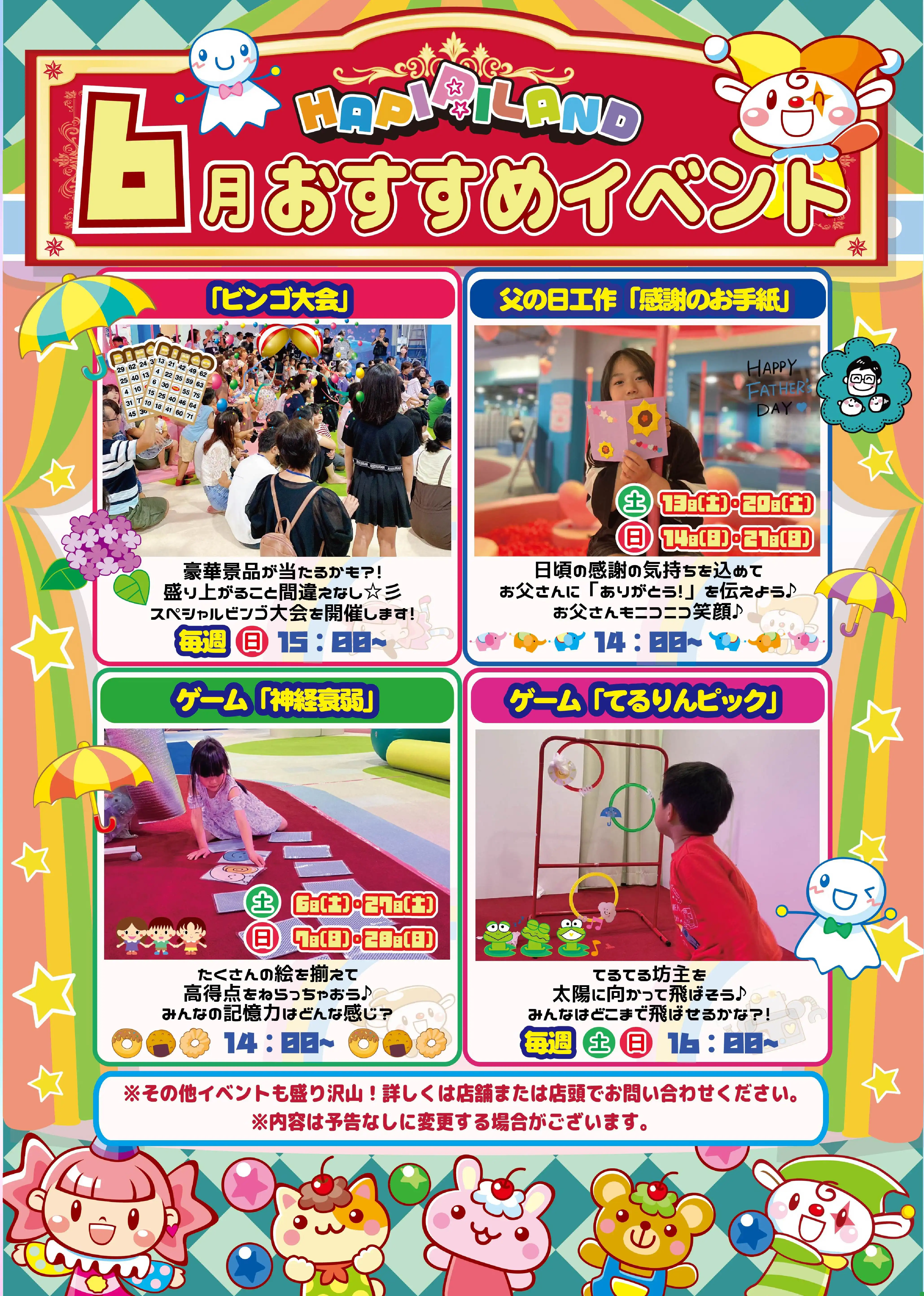 おすすめイベント