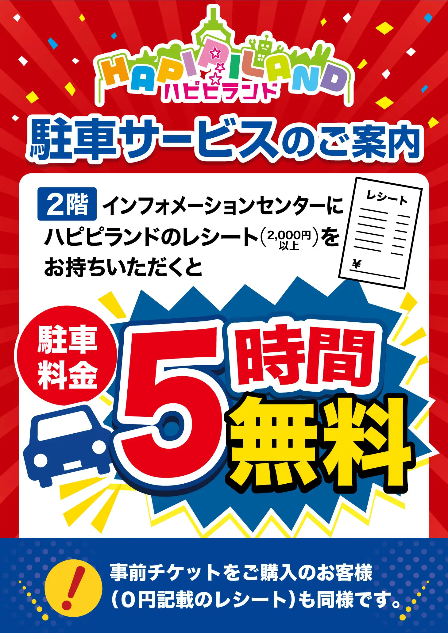 【駐車料金】5時間無料サービス