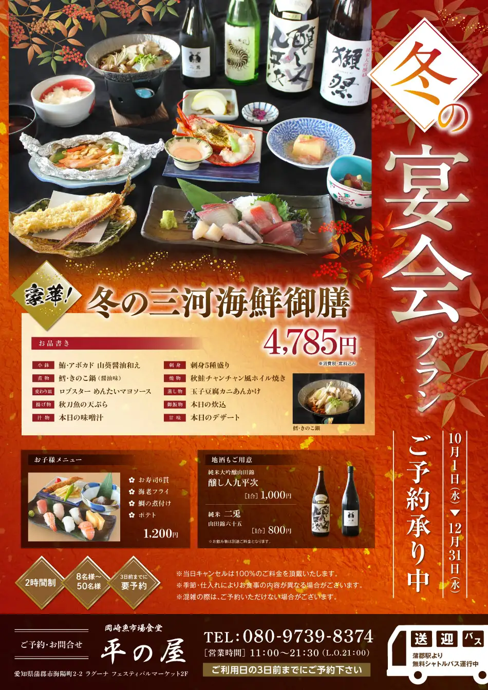 冬の宴会プラン